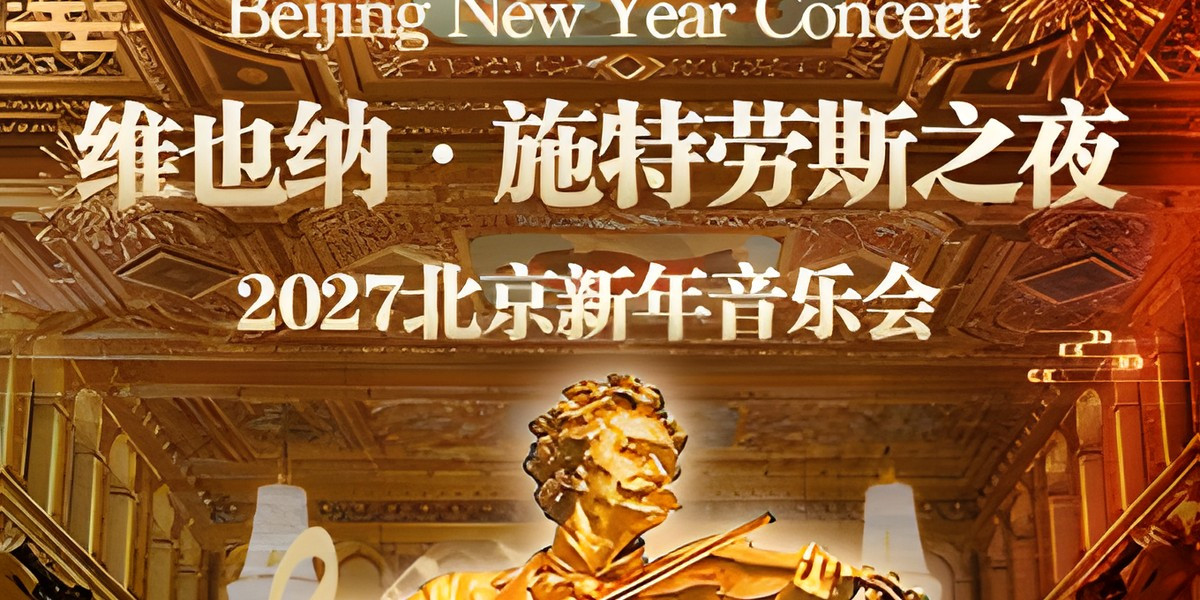 Vienna Strauss Night - 2027 New Year Concert, photo 1